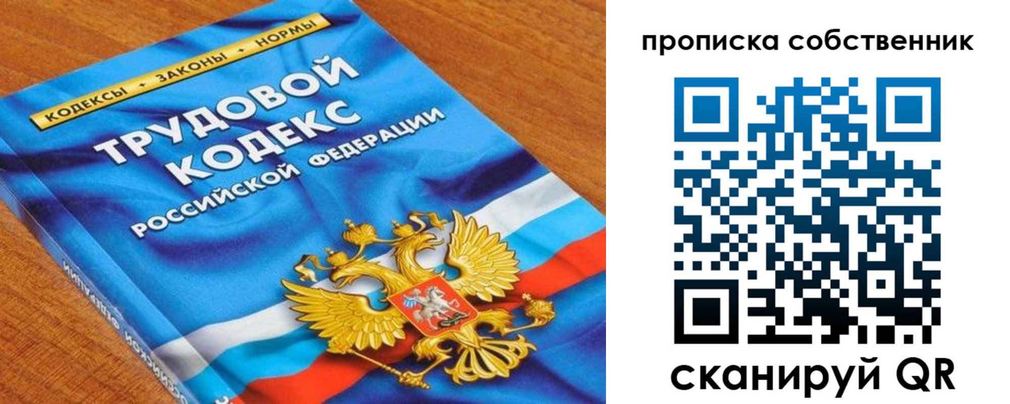 прописка от собственника в Крымске