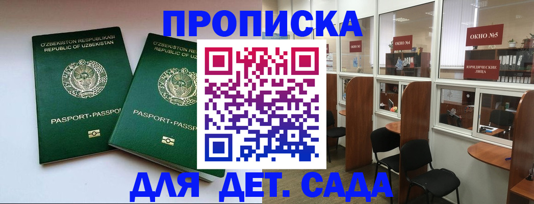 прописка регистрация в Крымске