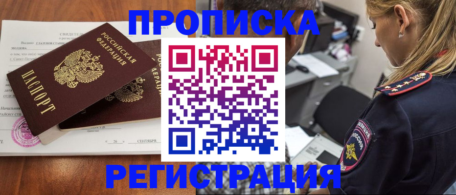 прописка паспорт в Крымске