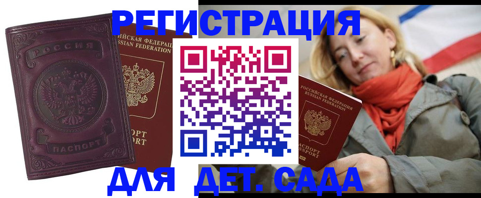 прописка гарантия в Крымске