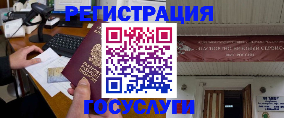 временная регистрация госуслуги в Крымске