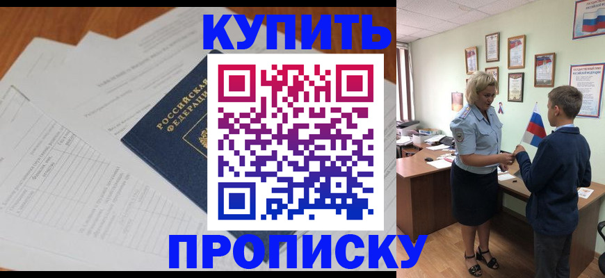 временная регистрация законно в Крымске