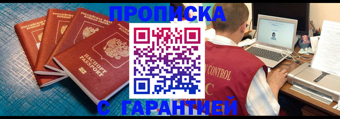 прописка паспорт в Крымске