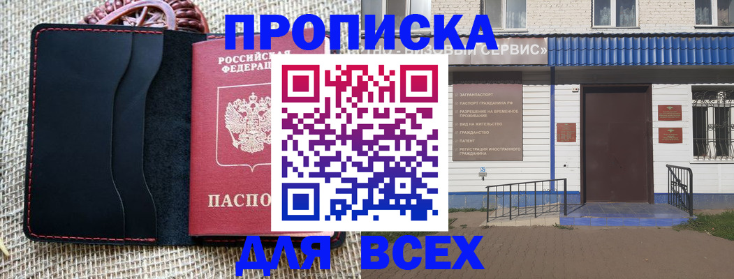 временная регистрация недорого в Крымске