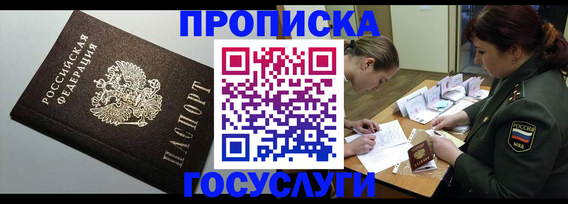 прописка иностранных граждан в Крымске